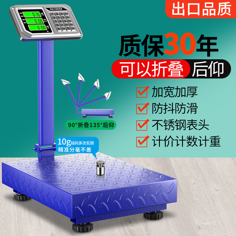 电子秤商用台秤家用小型100kg150公斤300kg精准称重高精度磅秤200