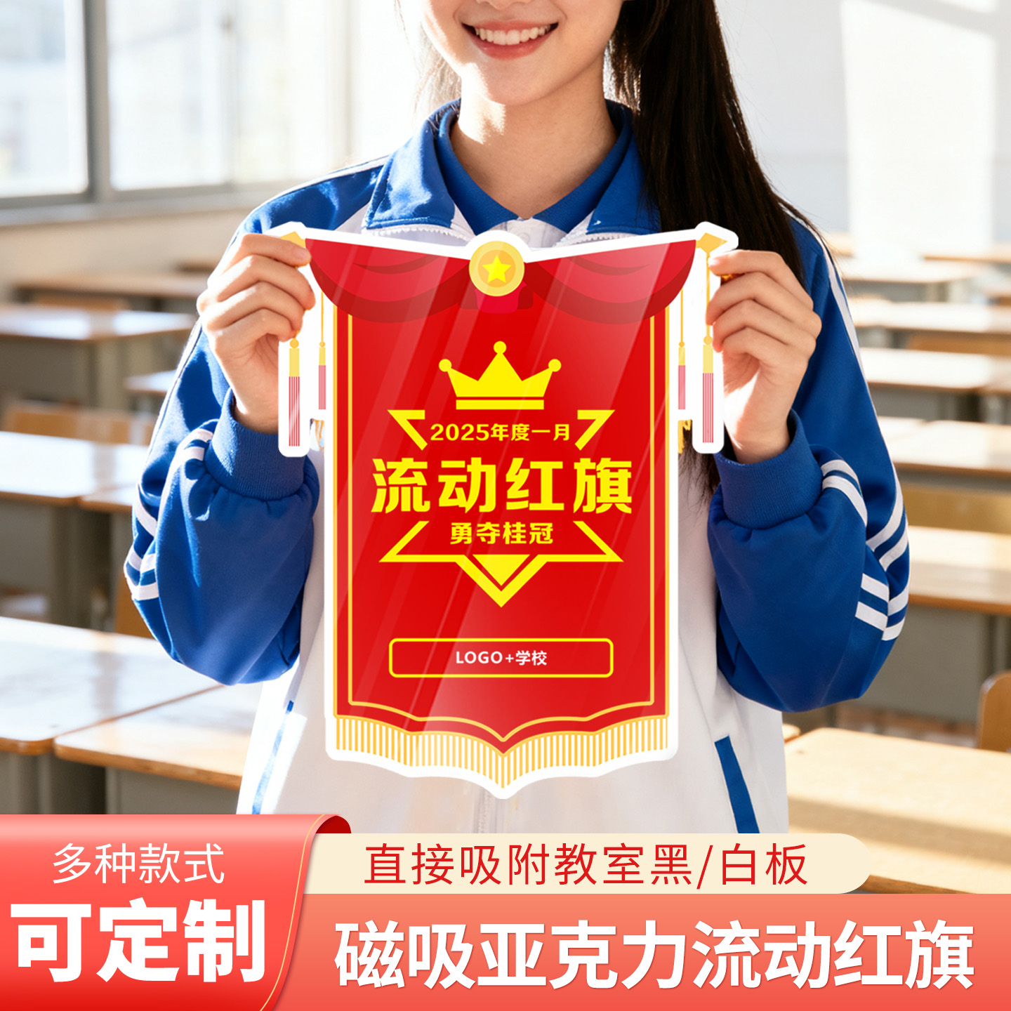 磁性流动红旗定制磁吸文明班级