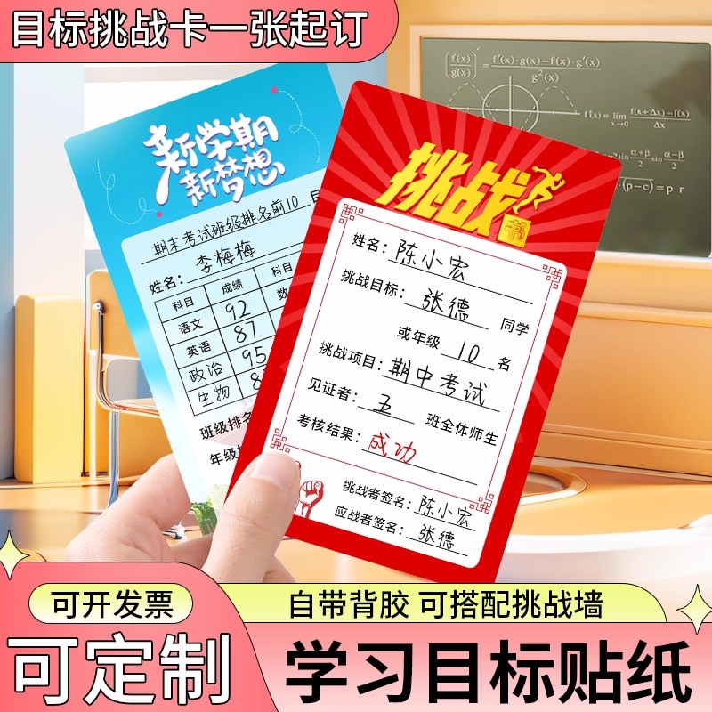 班级光荣榜墙贴挑战书贴纸目标卡挑战卡风云榜小学高中初中挑战榜班级管理文化墙布置学生评比栏中高考排行榜