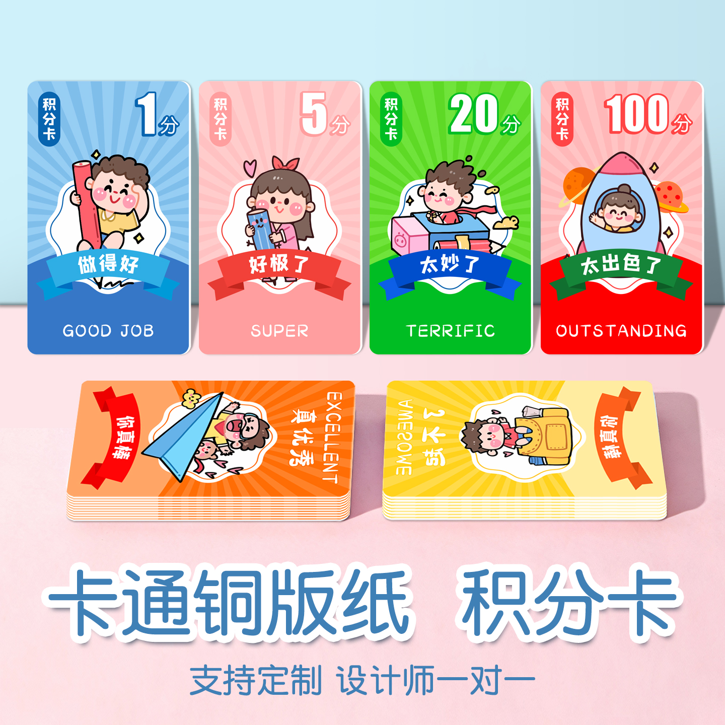 卡通人物创意表扬积分卡奖励卡
