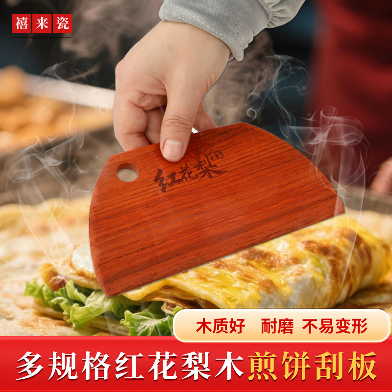 摆摊商用的大号红花梨木头刮子厨房家用做杂粮果子刮板摊煎饼工具