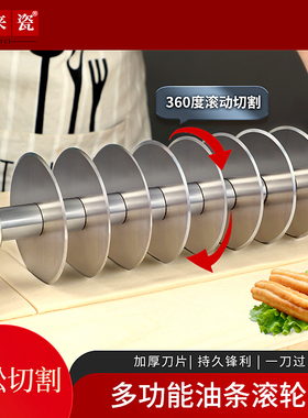 切油条滚轮刀商用油条神器不锈钢切面刀专用多轮炸油条工具分割器