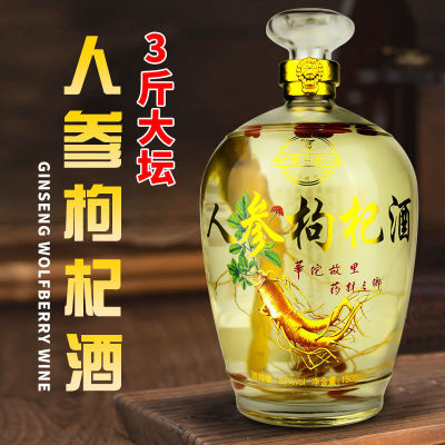 原浆酒52度2斤直营人参枸杞酒