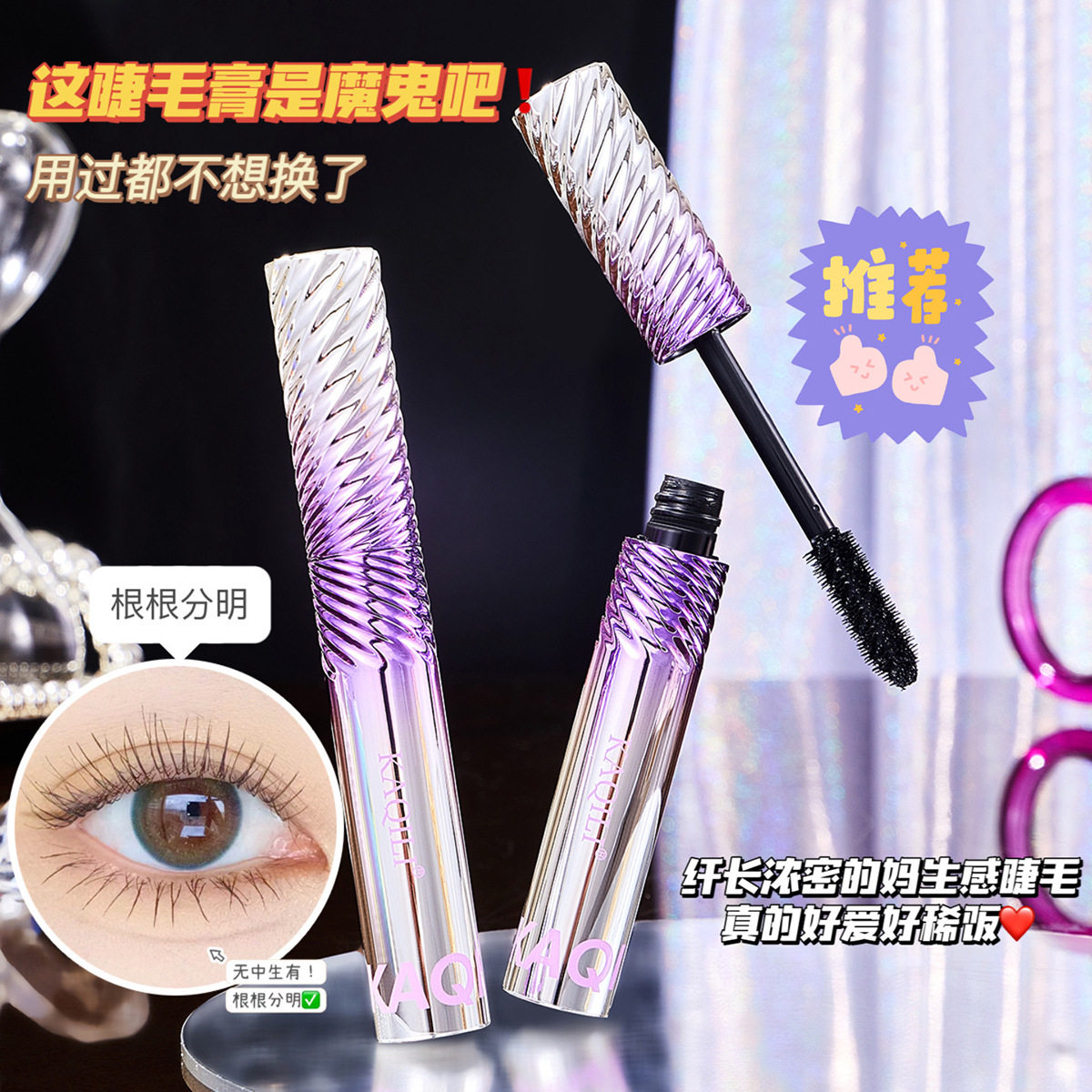 卡琪丽睫毛膏防水不晕染纤长浓密卷翘持久定型睫毛膏防水不晕染