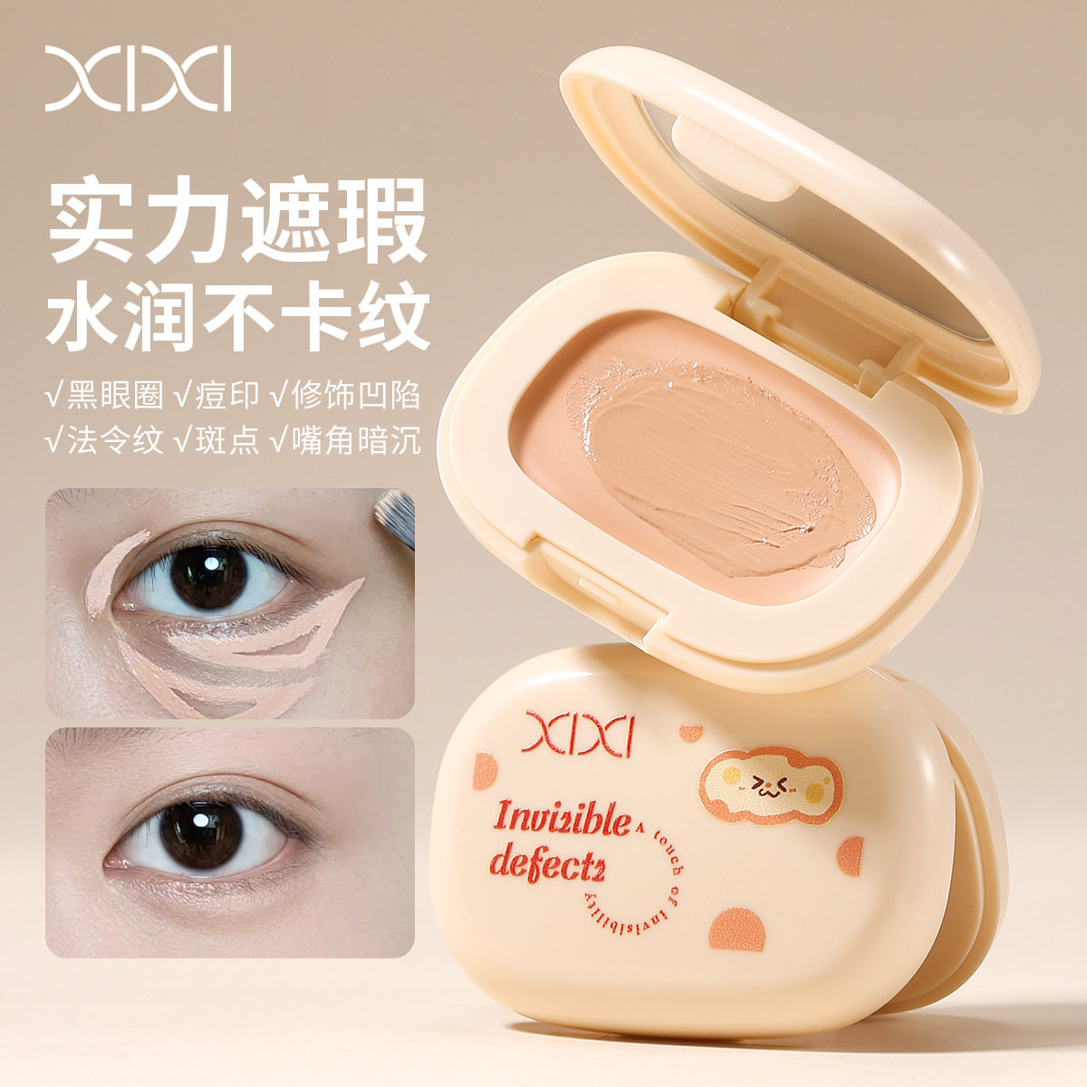 彩妆xixi柔润无痕遮瑕膏遮盖纹身斑点痘痘印黑眼圈修饰面部法令纹