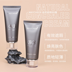 MAYCHEER美茜儿N1BB霜控油遮瑕保湿裸妆霜遮盖痘印色斑持久持妆