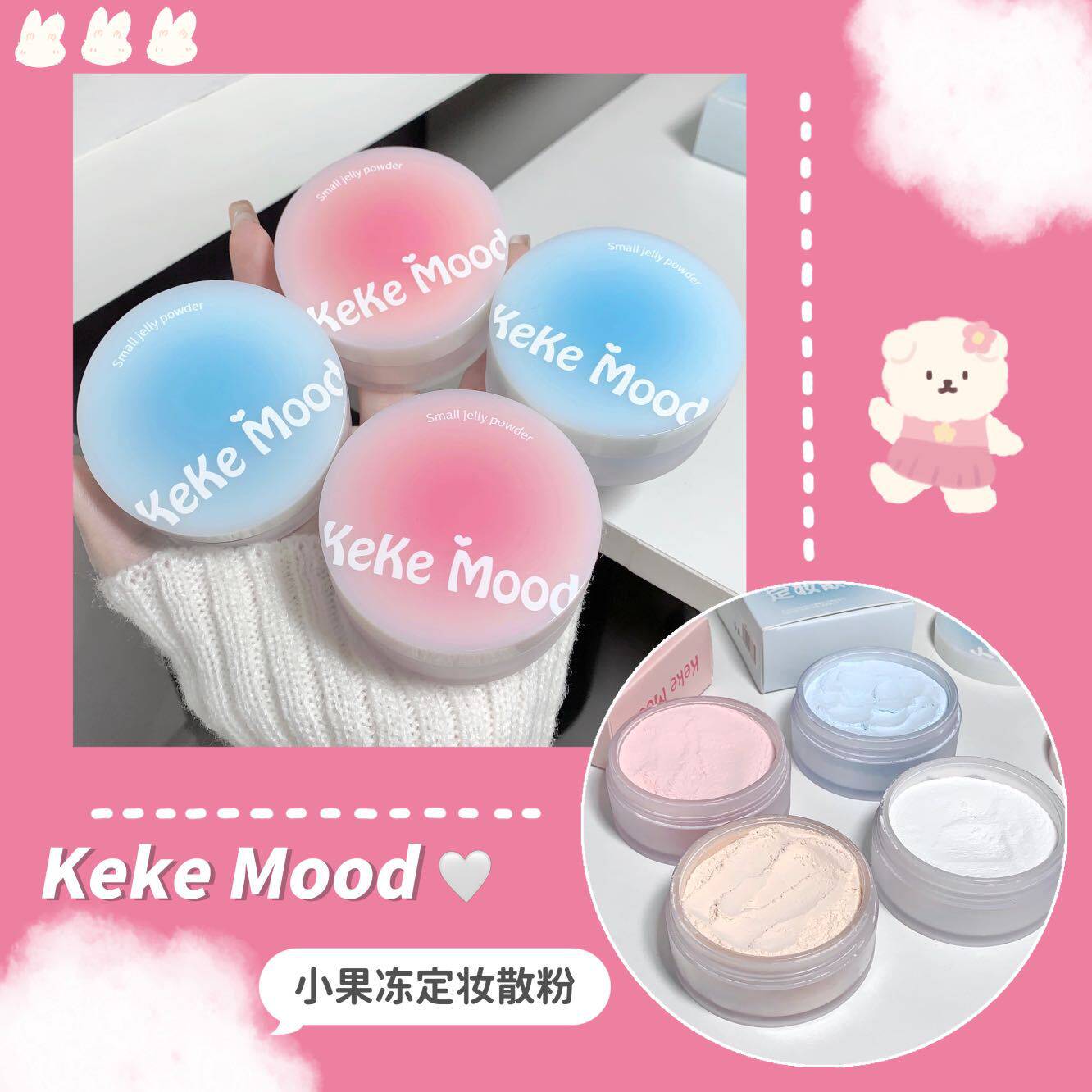 KeKeMood小果冻蜜粉吸油散粉定妆持久防水防汗控油不脱妆持妆去油