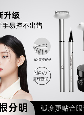 YZS双头下睫毛印章眼线液笔防水不晕染一印一沾持妆自然睫毛印章