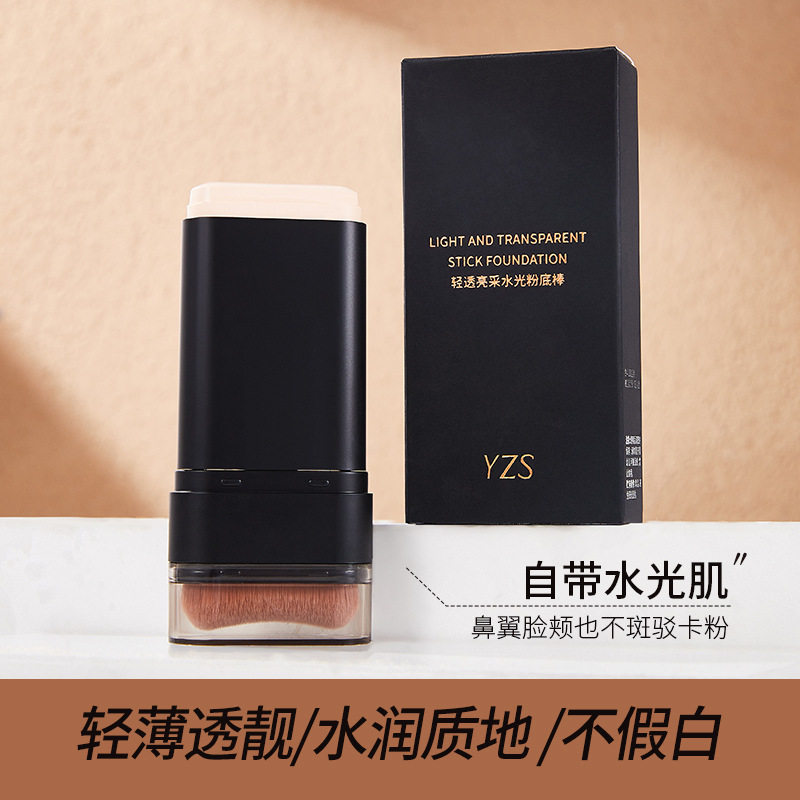 轻透亮采水光粉底棒橡皮擦双头粉底棒遮盖脸部斑点痘印不易脱妆
