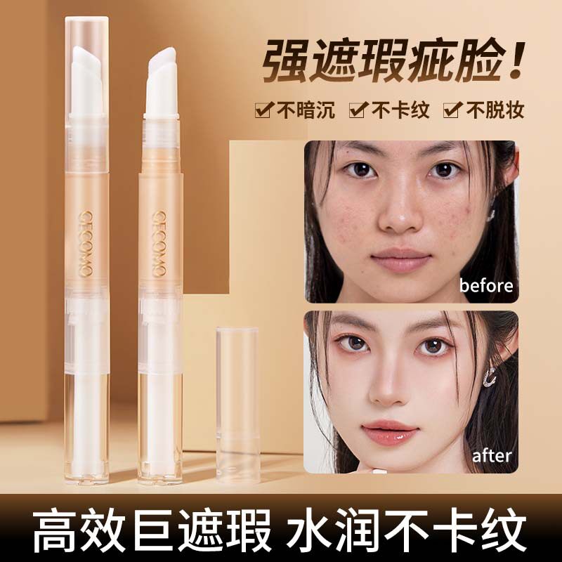 GECOMO隐瑕修颜遮瑕笔 自然遮瑕不易脱妆遮盖痘印黑眼圈斑点美妆