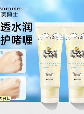 硕美博士清透水感隔离防护啫喱清爽水润不油腻易涂抹便携防护啫喱
