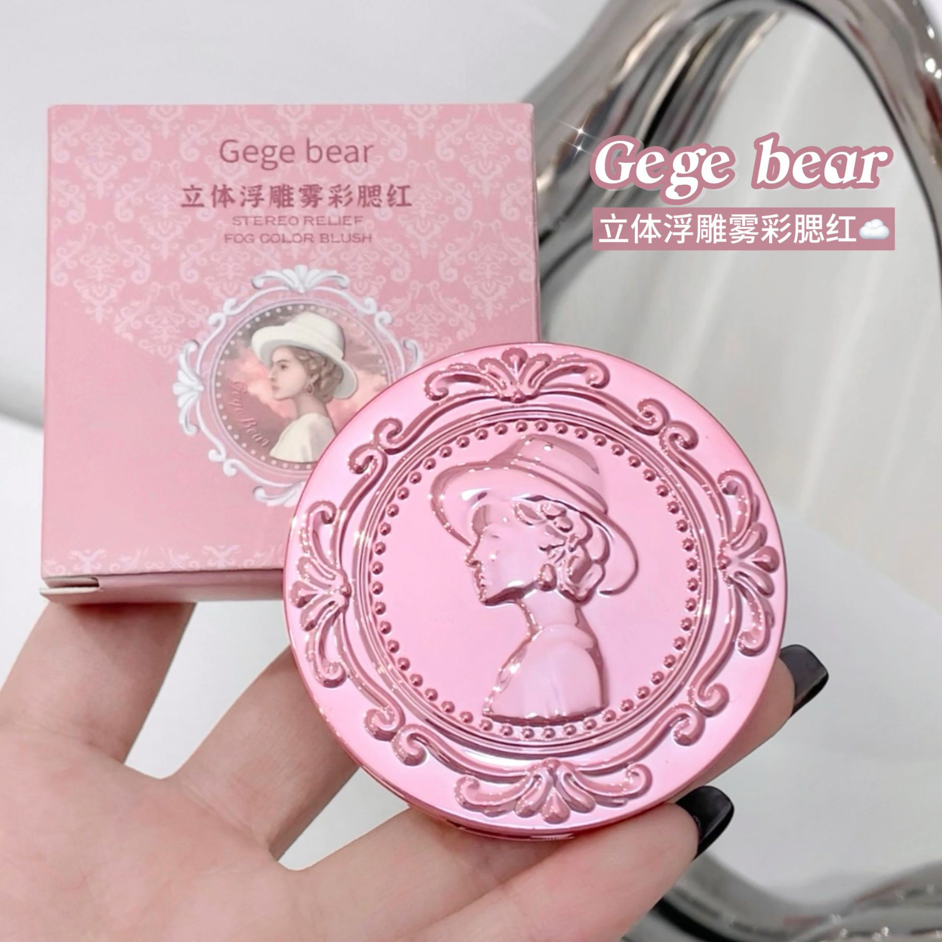 Gege bear 立体浮雕雾彩腮红哑光自然裸装膨胀色学生显白防水防汗