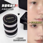 CAPUPU黑磁散粉定妆粉遮瑕控油持久防水防汗不脱妆磨皮蜜粉散粉女