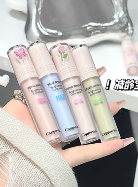 Cappuvini自然提亮遮瑕液 斑点黑眼圈持久不易脱妆立体学生党彩妆