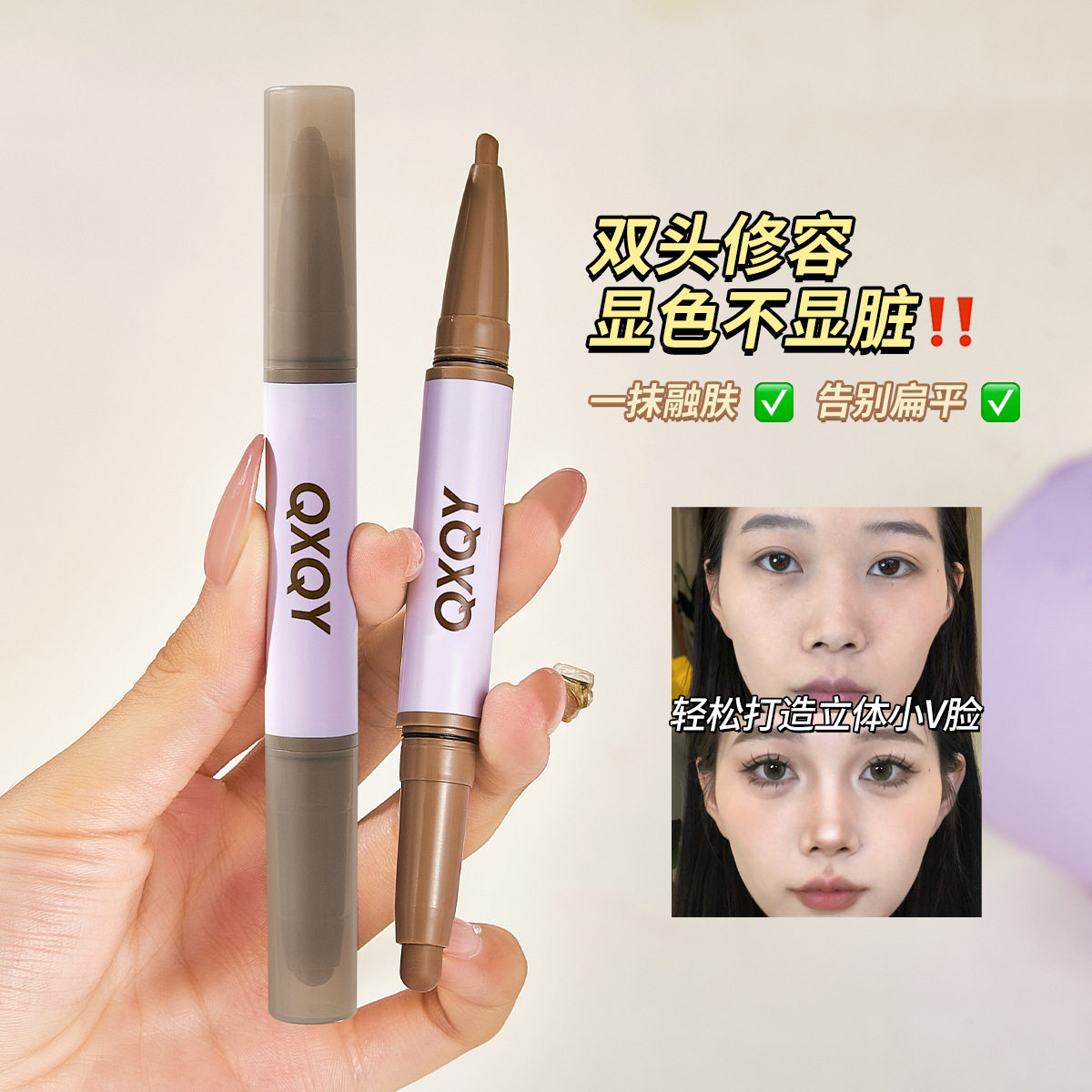 QXQY塑型双头修容笔自然提亮修饰轮廓持妆不易晕染立体双头修容笔