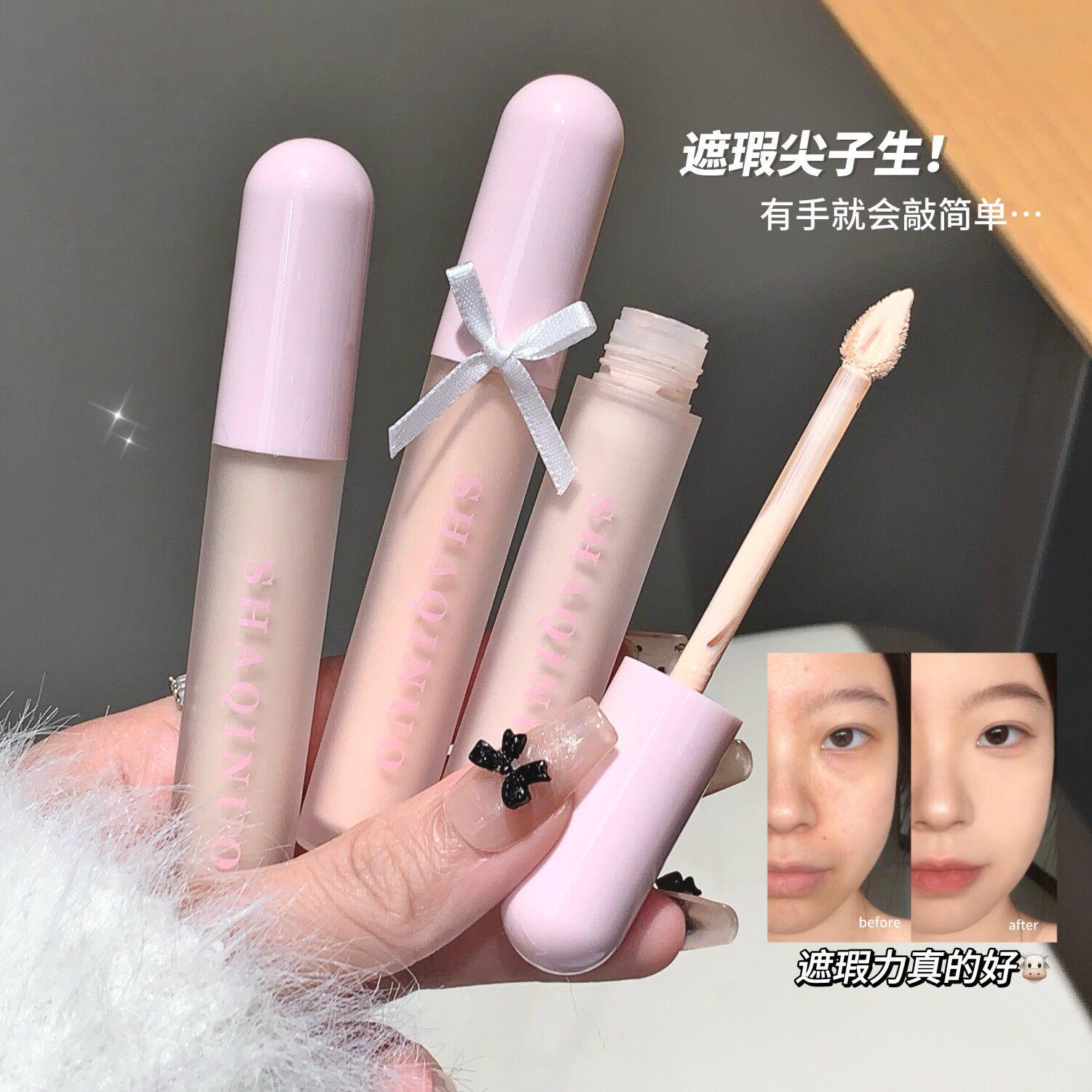 SHAQINUO水感无痕遮瑕液遮盖脸部黑眼圈斑点痘印提亮泪沟服帖彩妆