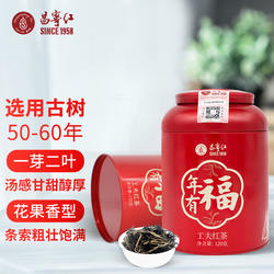 昌宁红云南滇红罐装功夫古树红茶蜜香年有福单罐120g 纯正即饮