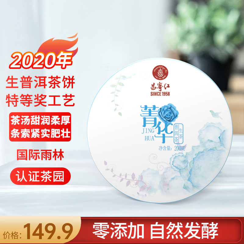 昌宁红2020年生普洱茶云南大叶种