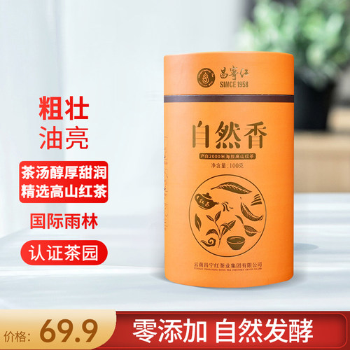昌宁红云南古树一级浓香型