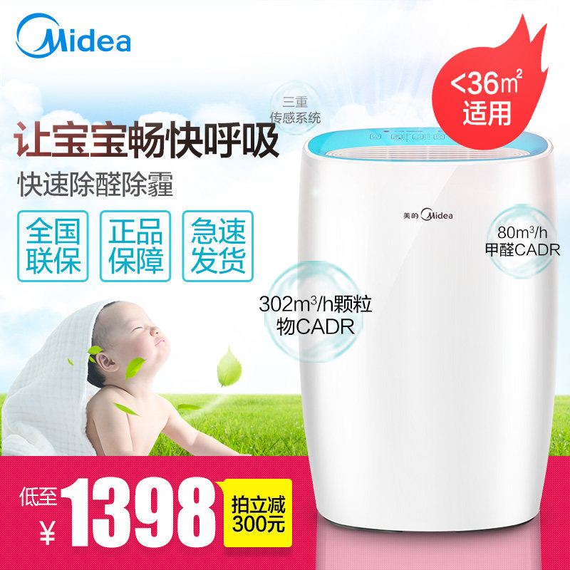 美的空气净化器家用氧吧卧室除甲醛除霾pm2.5办公室负离子净化