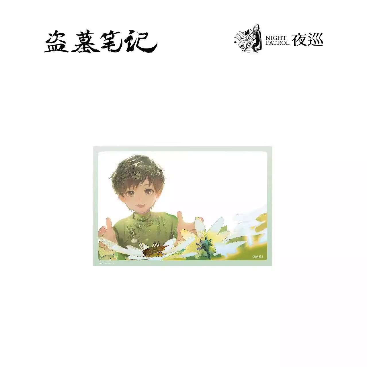 夜巡可爱风盗墓笔记微风草语系列幼年吴邪亚克力透卡正版官谷