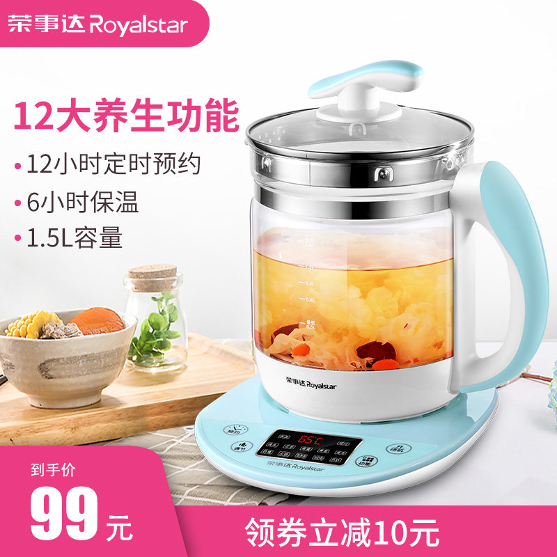 荣事达养生壶全自动家用多功能电热烧水壶办公室小型花茶壶煮茶器