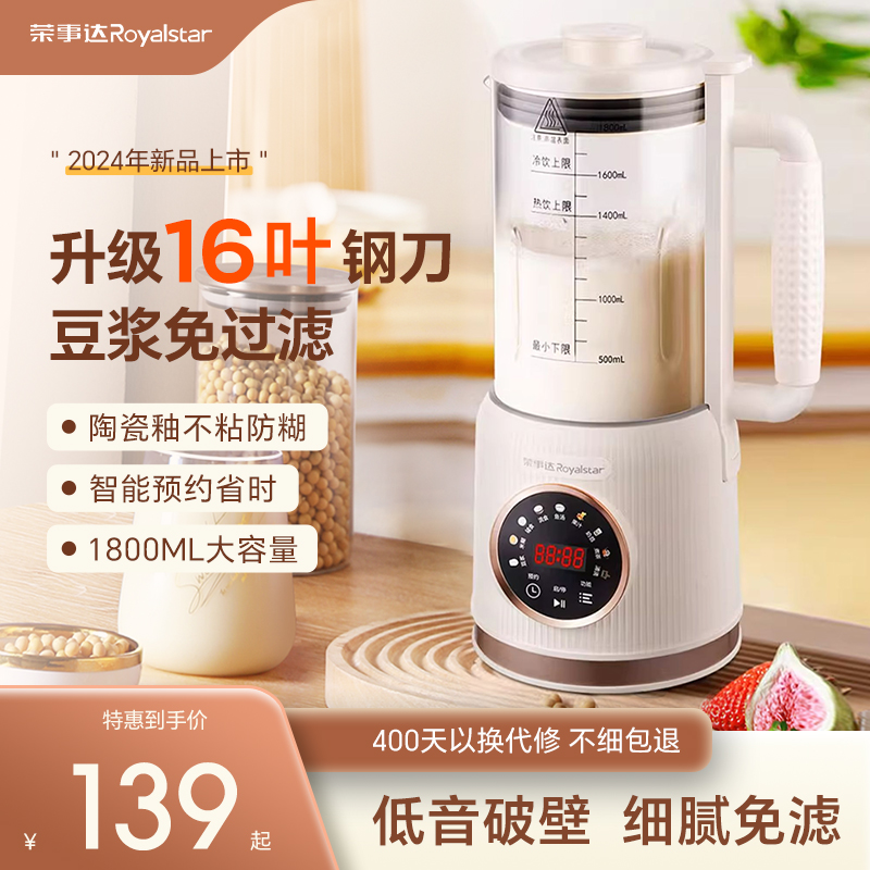 荣事达轻音破壁机家用小型全自动加热料理机五谷杂粮多功能豆浆机