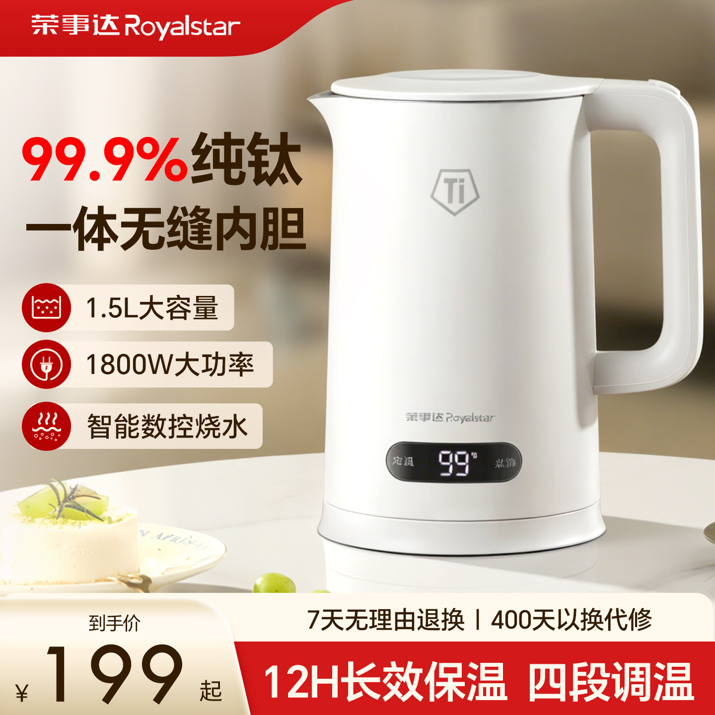 荣事达纯钛烧水壶家用智能保温一体泡茶壶新款大容量恒温电热水壶