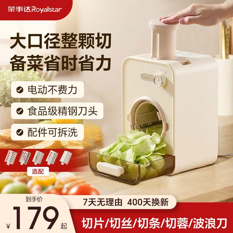 荣事达电动切菜机家用多功能刨丝器土豆切片丝厨房全自动切菜神器