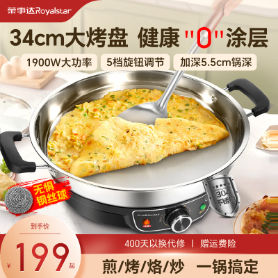 荣事达电饼铛新款家用不锈钢加大加深煎饼烙饼一体机多功能电煎锅