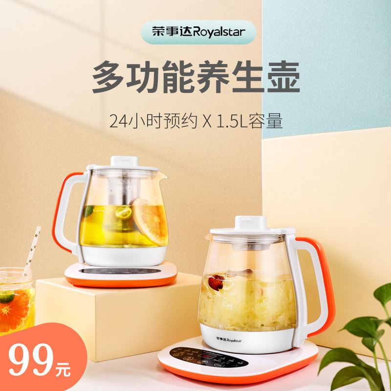 荣事达养生壶家用多功能煮茶器办公室全自动花茶壶烧水壶电热水壶