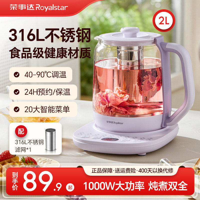 荣事达养生壶炖煮一体家用办公室煮茶多功能2L大容量全自动烧水壶