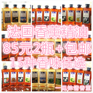 法国无火香薰精油灯熏香精油/薰香瓶/香熏炉催化精油香味任选包邮