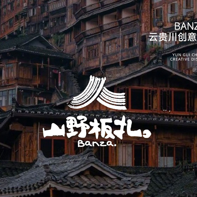 山野板扎免排队排号优惠代金券