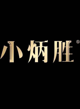 小炳胜 排号 免排队 广州深圳 全国优惠券 代金券 跑腿折扣
