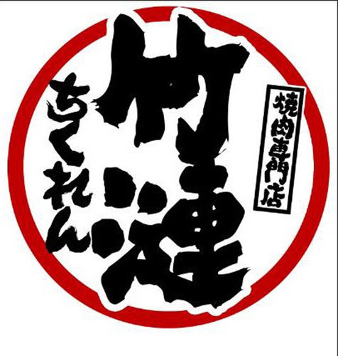 竹涟烧肉免排队排号优惠券代金券