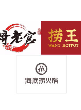 免排队取号 哥老官~捞王~海底捞火锅 深圳杭州厦门温州代金优惠券