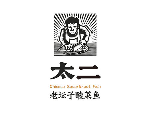 (免排队帮取号)太二酸菜鱼 成都厦门杭州上海西安 全国代金优惠券