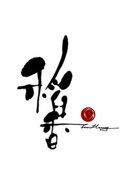 免排队排号稻香酒家优惠代金券