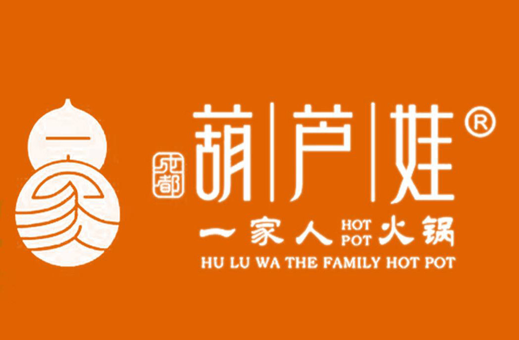 (帮排号免排队)成都葫芦娃一家人火锅北京太原深圳全国优惠代金券
