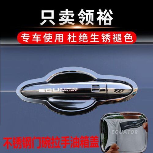 江铃福特领裕改装汽车用品不锈钢门碗拉手装饰贴门把手保护套配件