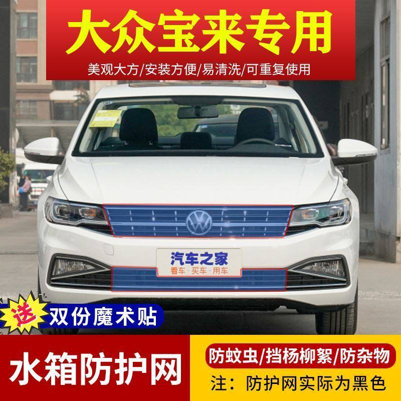 大众新宝来专用水箱防护网宝来传奇中网挡柳絮杨棉毛网高速防虫网