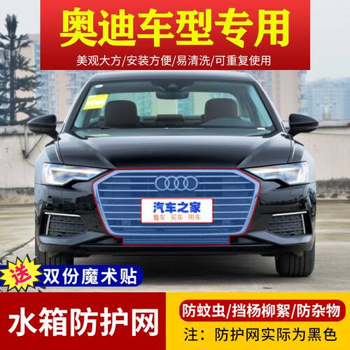 奥迪A6L/A4L/A3高速防蚊虫网Q3/Q5L/Q2L水箱防护网挡杨棉柳絮网罩