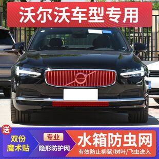 适用于沃尔沃S60 90V4C高速防虫网挡杨柳絮网罩 90水箱防护网XC60