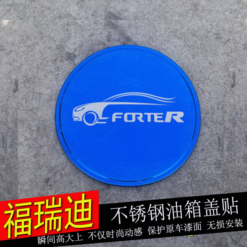 起亚专用于福瑞迪改装保护盖汽车