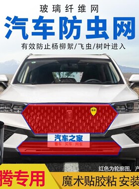奔腾汽车水箱防护网挡杨棉适用X40 X80 T77 T99B50防虫网防柳絮网