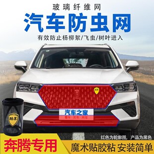 T77 T99B50防虫网防柳絮网 X80 奔腾汽车水箱防护网挡杨棉适用X40