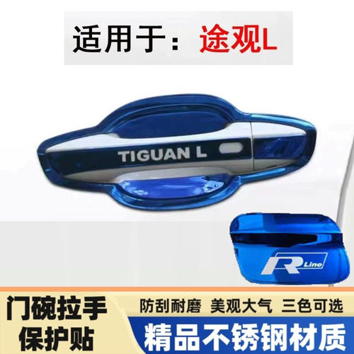 2024款GL8不锈钢门碗拉手保护