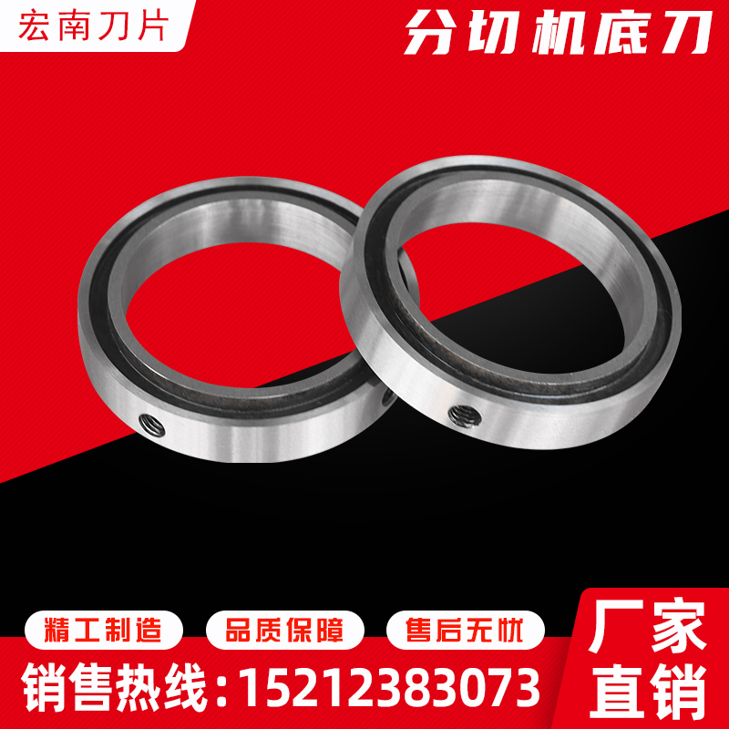 分切刀片底刀分切圆刀下刀座