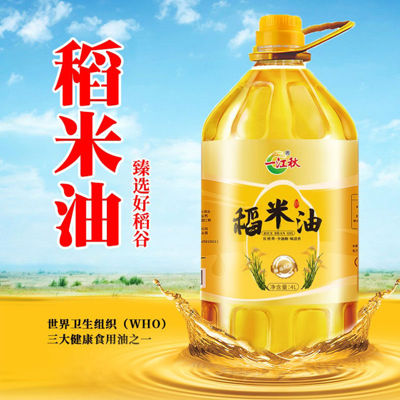 一江秋稻米油谷维素米糠油4l一级食用油 煎炸炒菜桶装家用油包邮